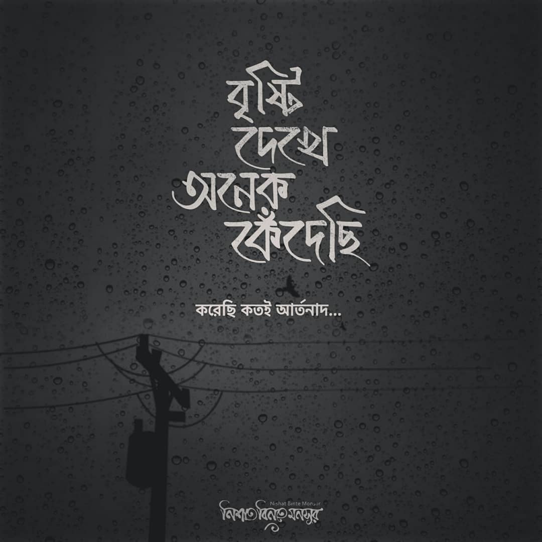 Bangla Caption Bengali Caption For DP and Instagram Facebook Status
