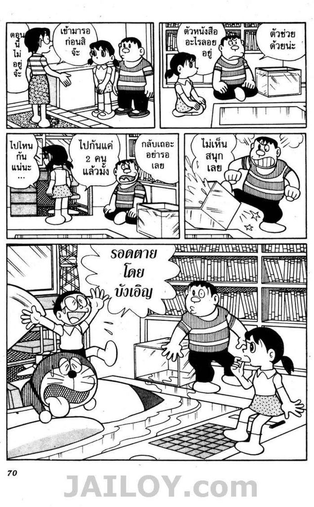 Doraemon - หน้า 67