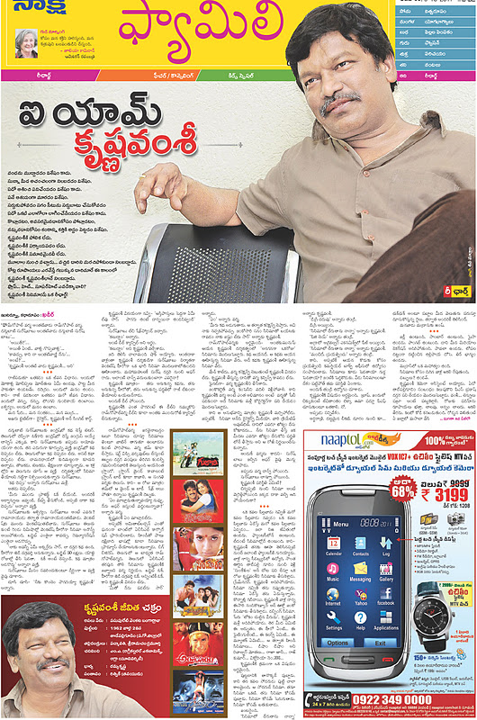 Sakshi News Paper Recharge Interview With Krishna Vamsi Krishna Vamsi