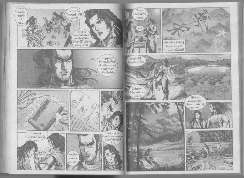 Demi Gods & Semi Devils - หน้า 113