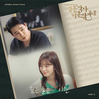Lee Hyun Love ft Marriage and Divorce OST Part 5