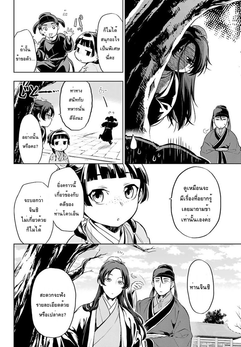Kusuriya no Hitorigoto - หน้า 12