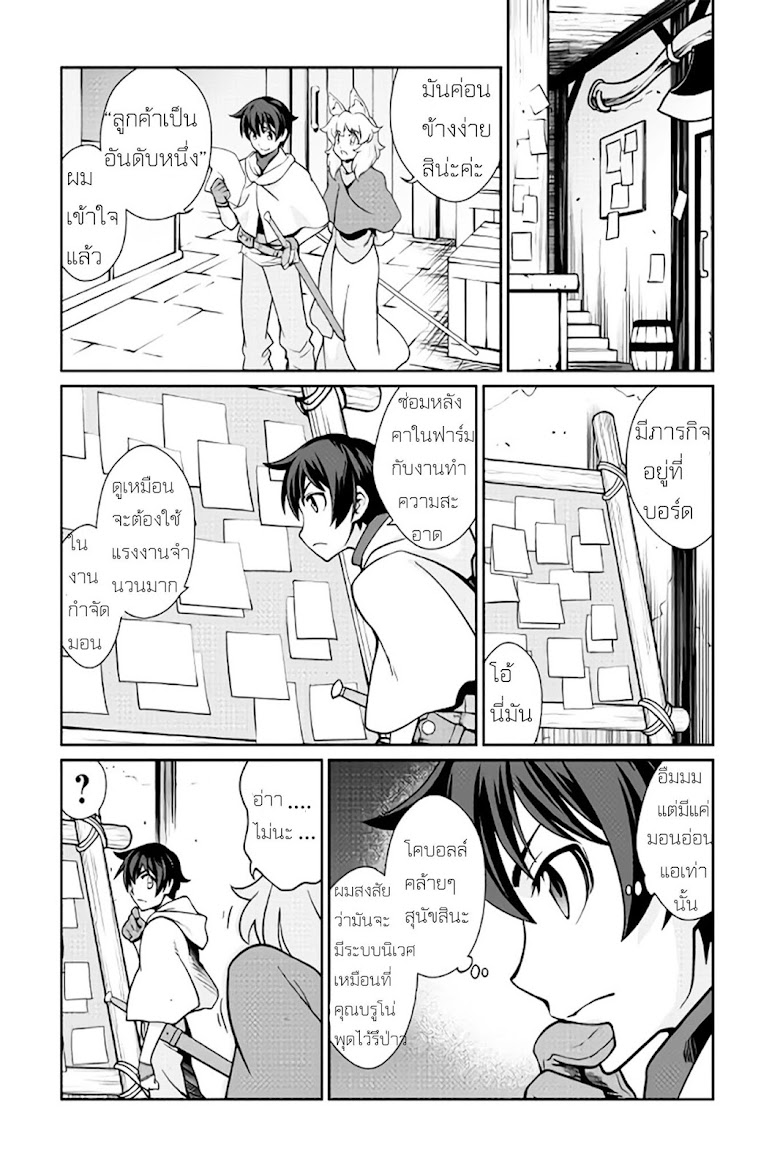 Isekai wo Seigyo Mahou de Kirihirake! - หน้า 12