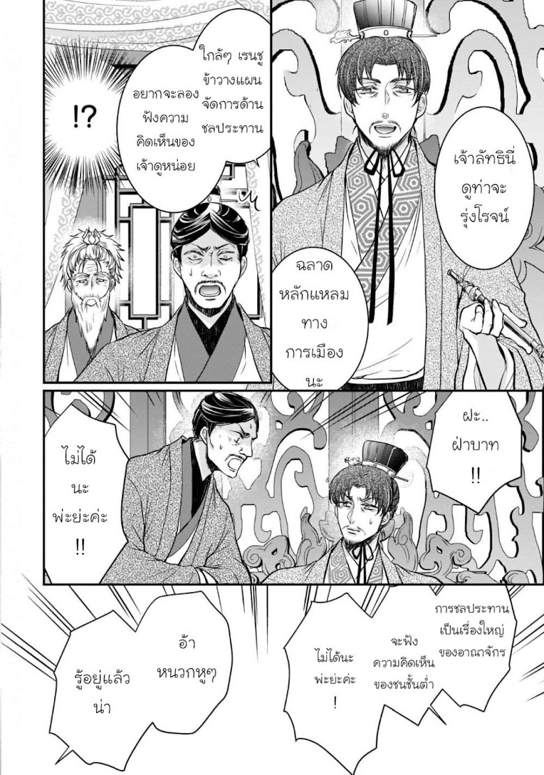 Gekkakoku Kiiden - หน้า 14