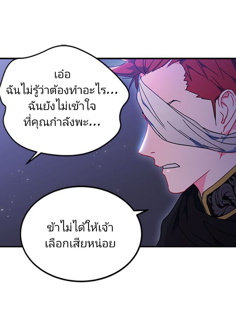 As You Wish, Prince - หน้า 44