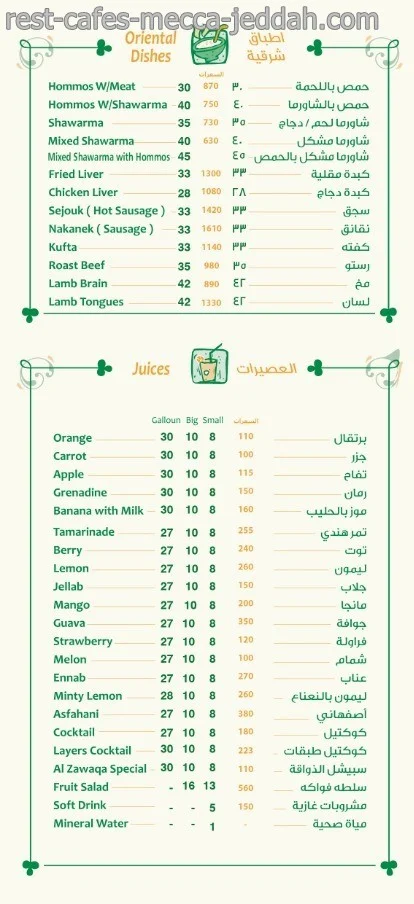 منيو مطعم الذواقة جدة