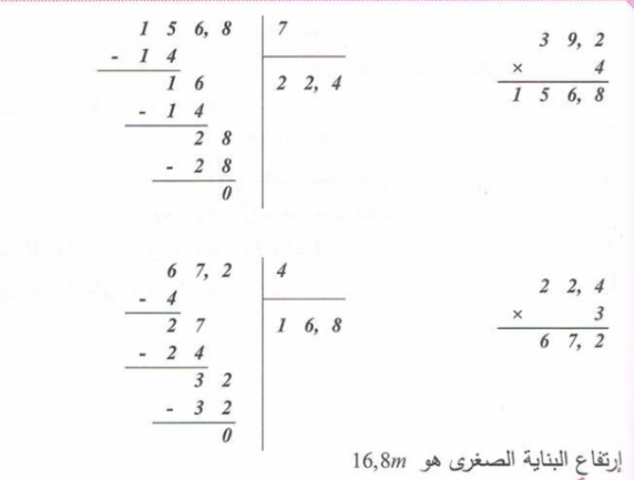 حل تمرين 6 صفحة 66 رياضيات للسنة الأولى متوسط الجيل الثاني