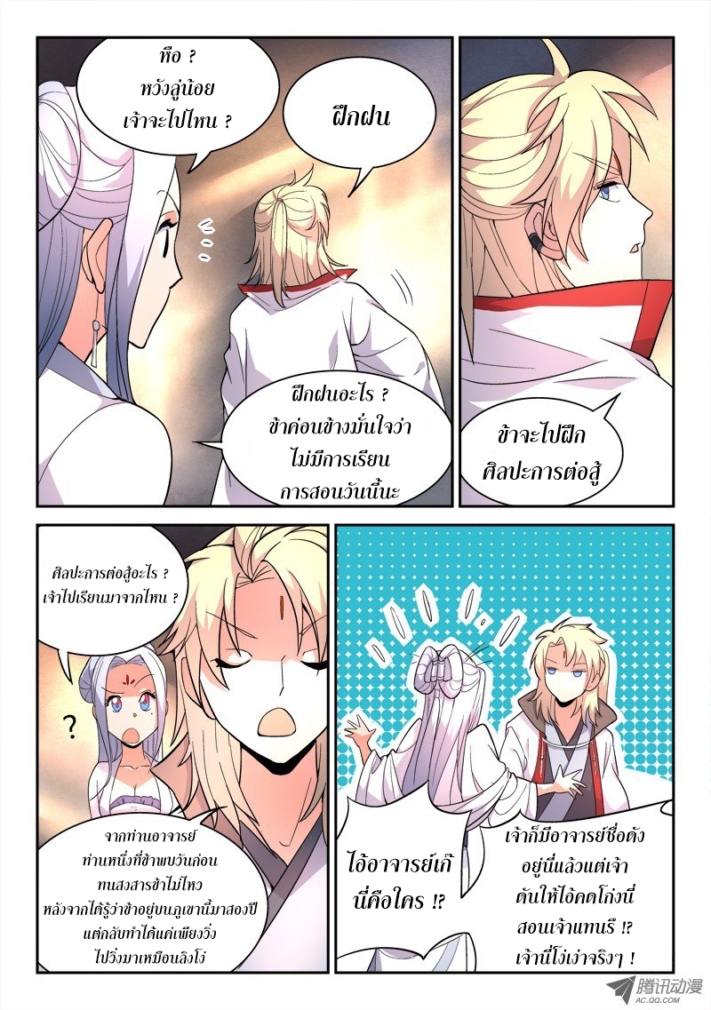 อ่านการ์ตูน Spirit Blade Mountain 31 ภาพที่ 11