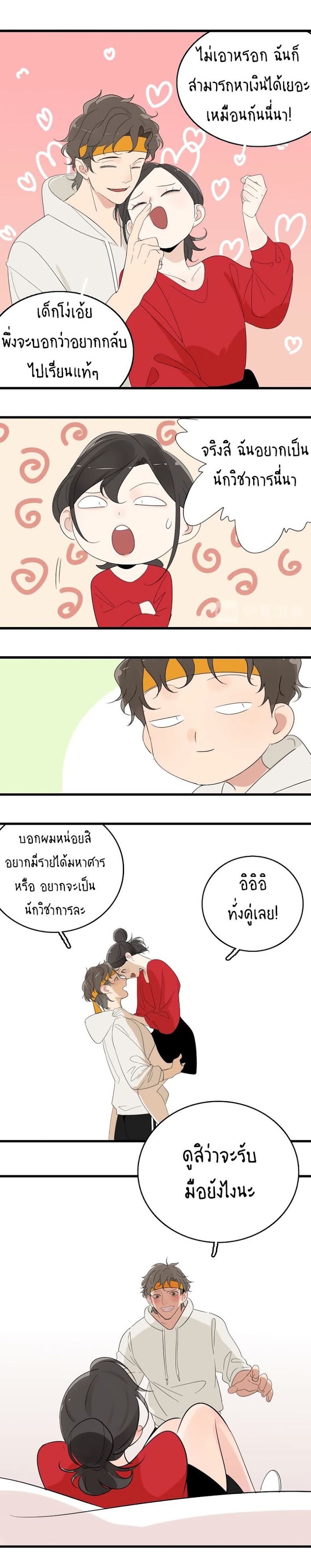 Who Is the Prey - หน้า 18