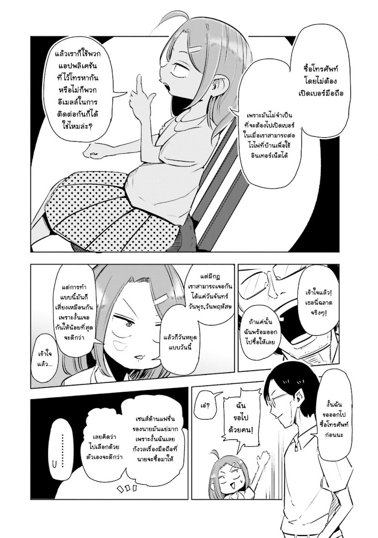 Tsuma, Shougakusei ni Naru - หน้า 7