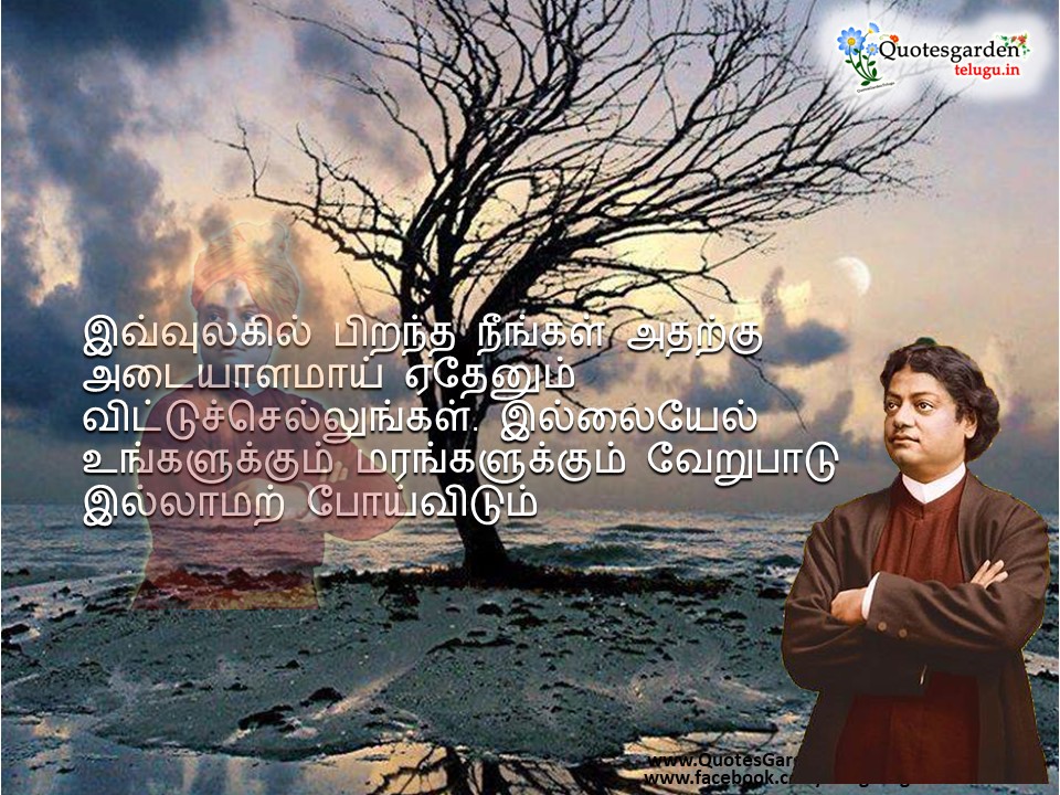 best of swami vivekananda tamil quotes inspirational sms messages for
