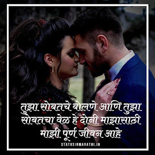 Love Shayari In Marathi