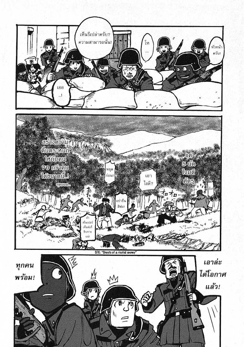 Groundless - Sekigan no Sogekihei - หน้า 96