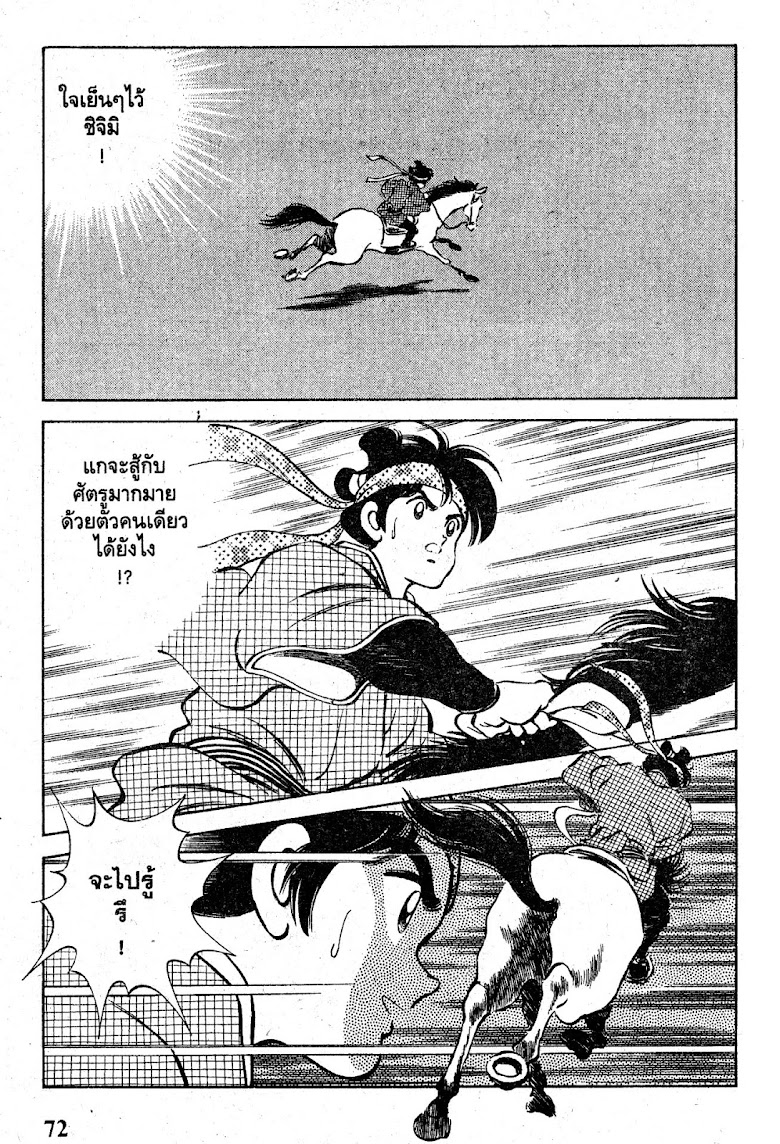 Nijiiro Togarashi - หน้า 72