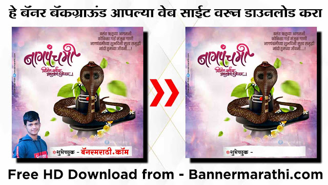 nag panchami images in marathi