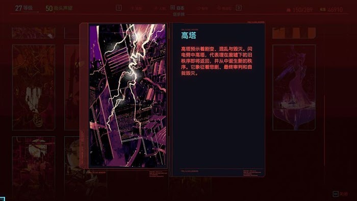 電馭叛客 2077 (Cyberpunk 2077) 全塔羅牌高清圖片分享一覽