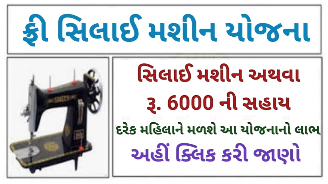 Free sewing machine plan application online