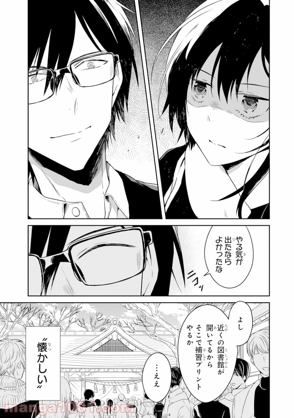 先生のやさしい殺し方 Raw 【第13.2話】 mangapro.top 先生のやさしい殺し方 Raw 【第13.2話】 mangapro.top