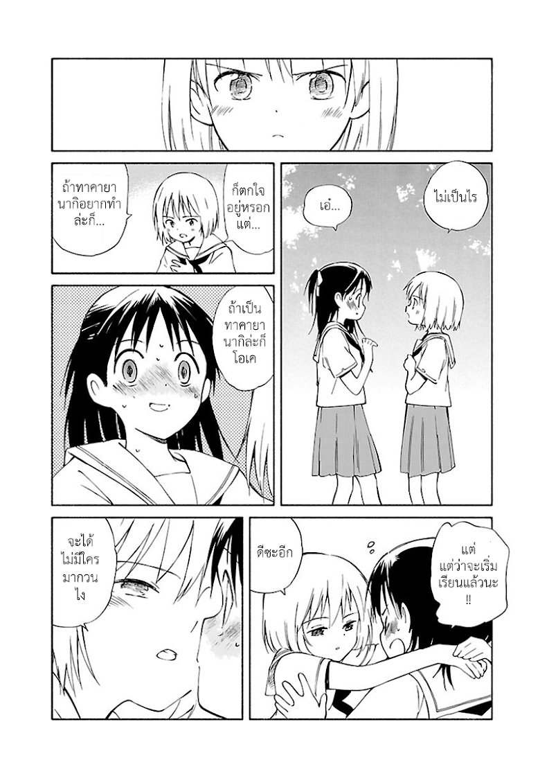 Sakana no miru yume - หน้า 22