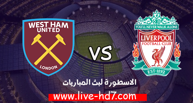 الاسطورة لبث المباريات Livehd7 موقع الاسطورة أهم مباريات اليوم