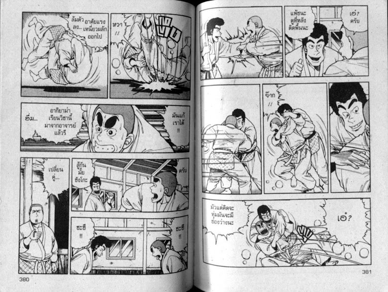ซังโกะคุง ยูโดพันธุ์เซี้ยว - หน้า 191