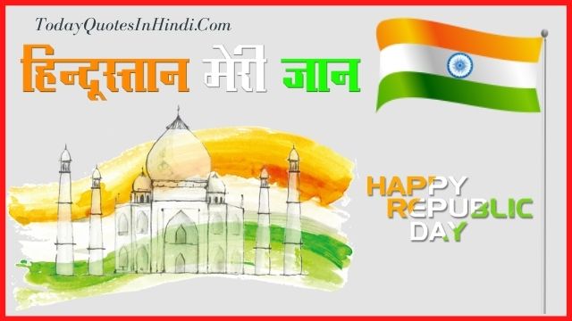 26 January Quotes On Republic Day In Hindi 26 January Quotes On Republic Day In Hindi