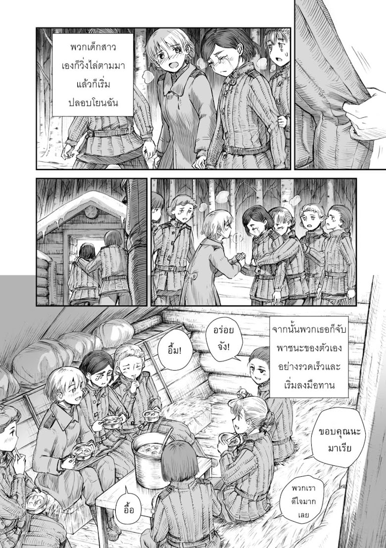 Senso wa onna no kao o shite inai - หน้า 22
