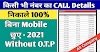 Call Details kaise nikale | Call details other number | call history kaise nikale | 2021