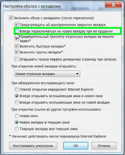 Веб-страницы в новом окне Internet Explorer