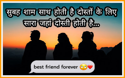 Friendship day Status In Hindi