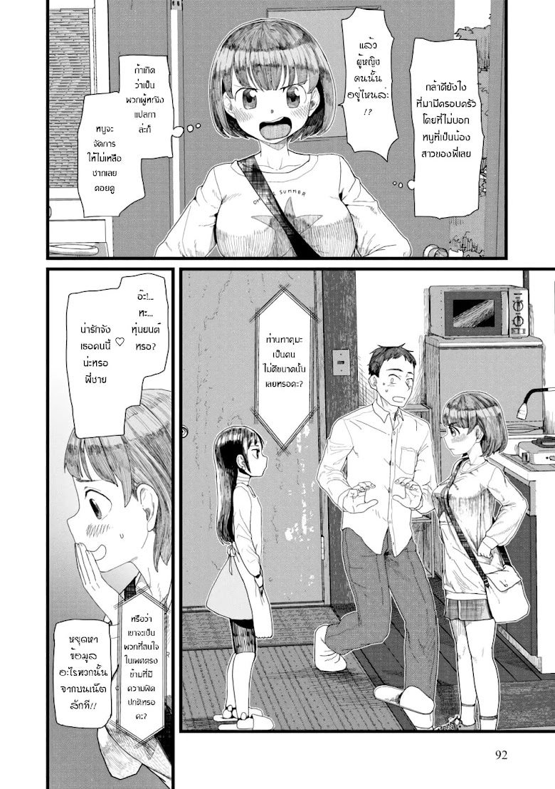 Boku No Tsuma Wa Kanjou Ga Nai - หน้า 6