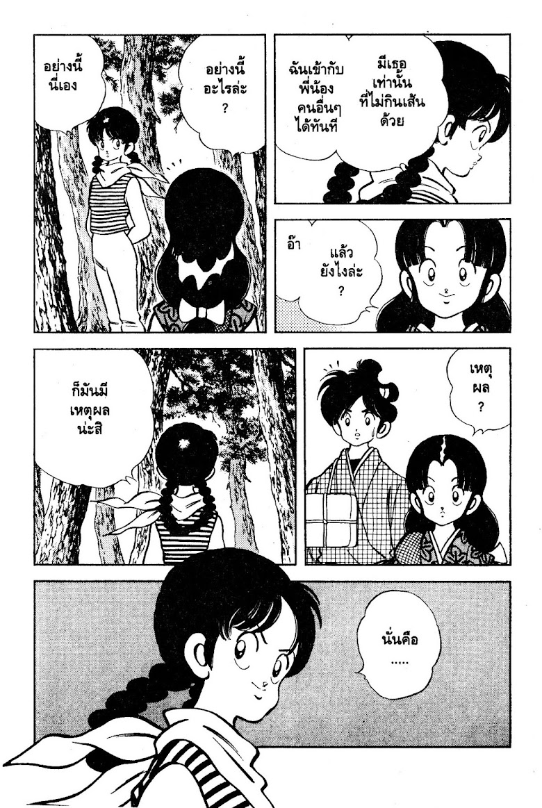 Nijiiro Togarashi - หน้า 111