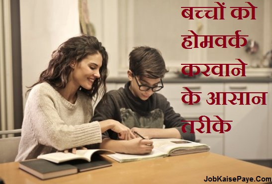 advantages of homework in hindi