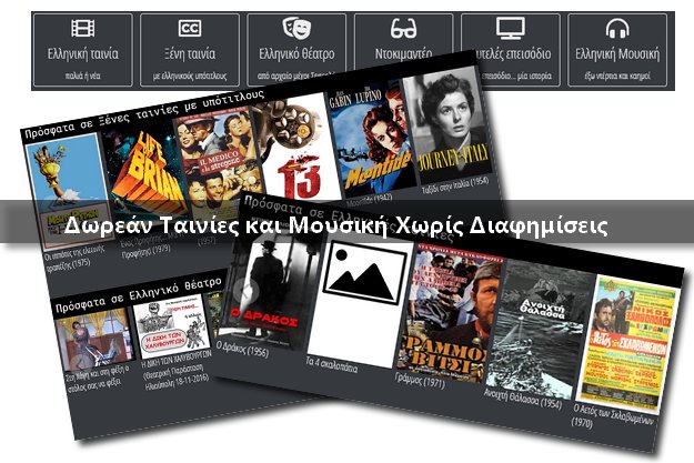 Movio Club - Δωρεάν ταινίες χωρίς διαφημίσεις