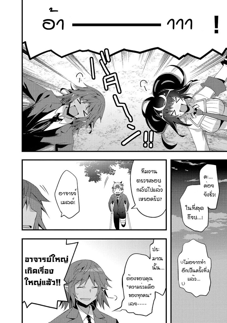 Arifureta Gakuen de Sekai Saikyou - หน้า 29