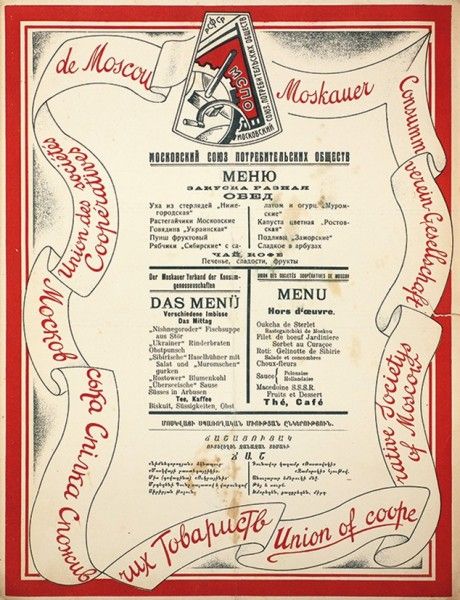 боны общества потребителей коломенского машиностроительного завода. московское потребительское общество. московское потребительское общество. потребительское общество. моско́вский сою́з потреби́тельских о́бществ.