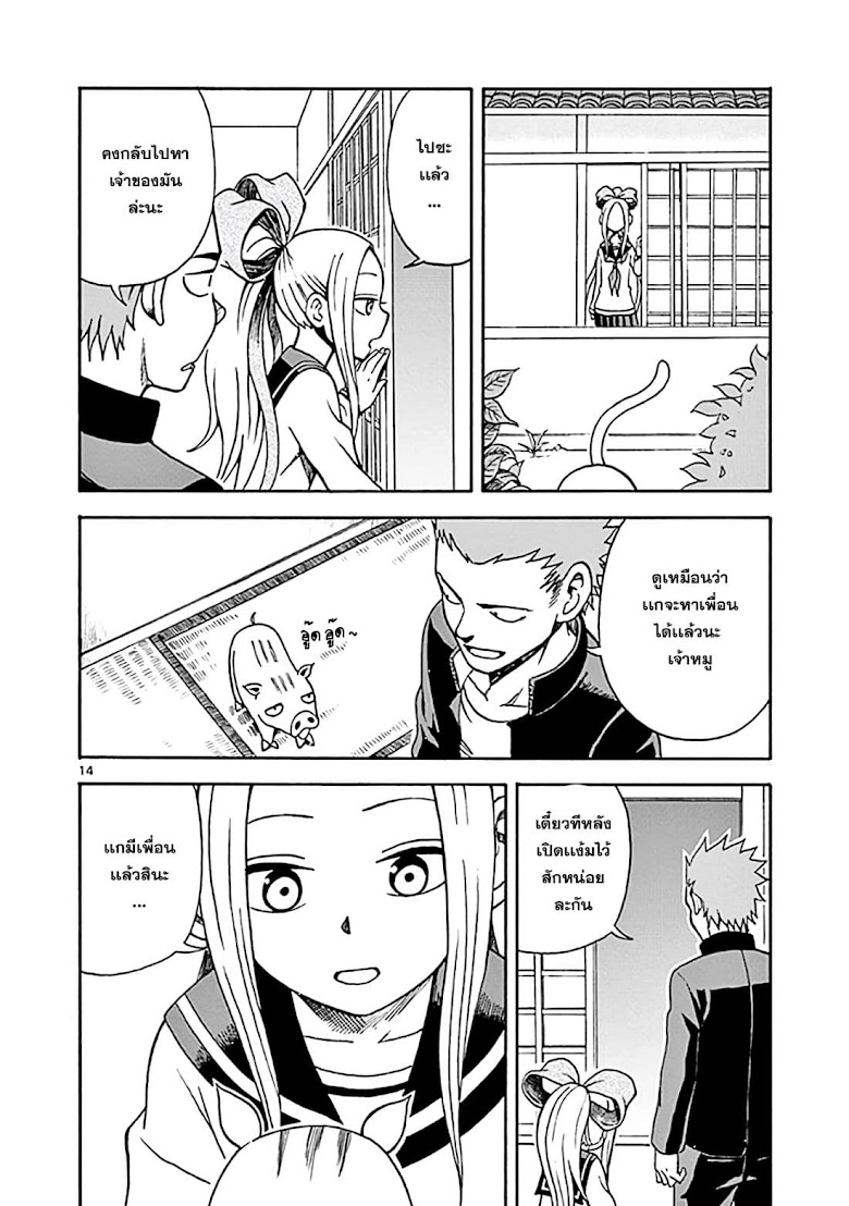 Fudatsuki no Kyoko-chan  - หน้า 14