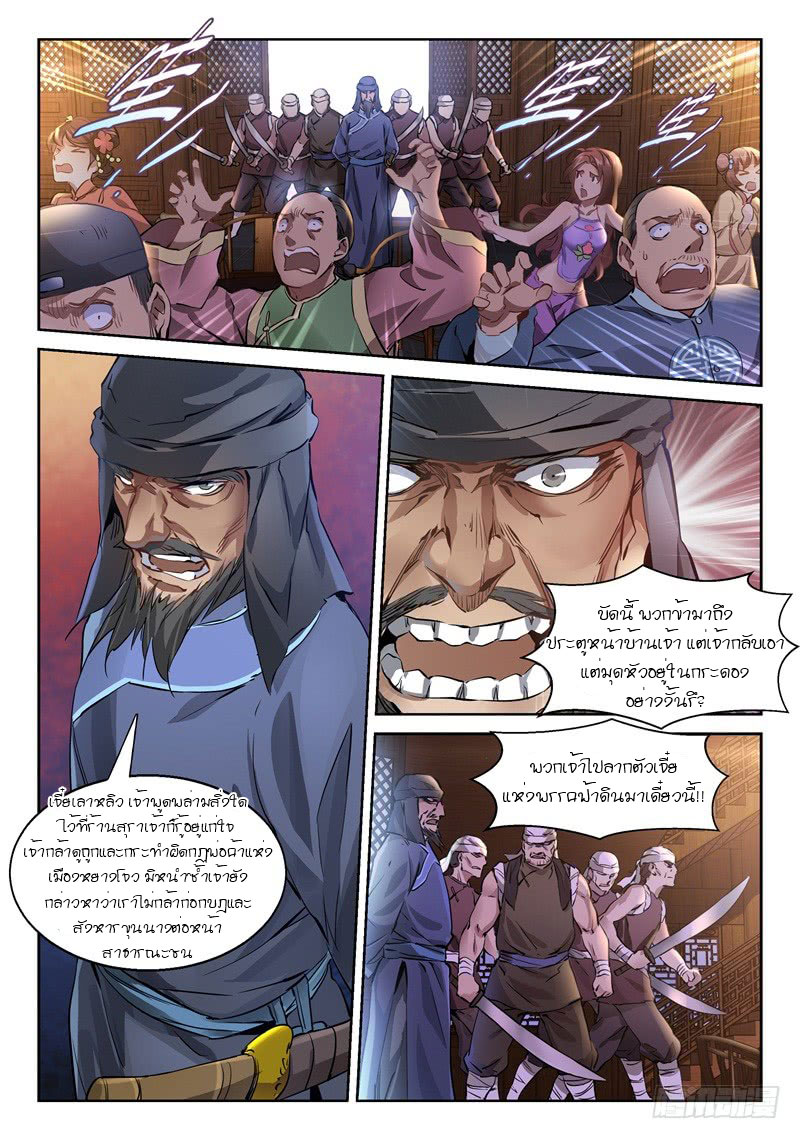 อ่านการ์ตูน The Duke of the Mount Deer 1 ภาพที่ 5