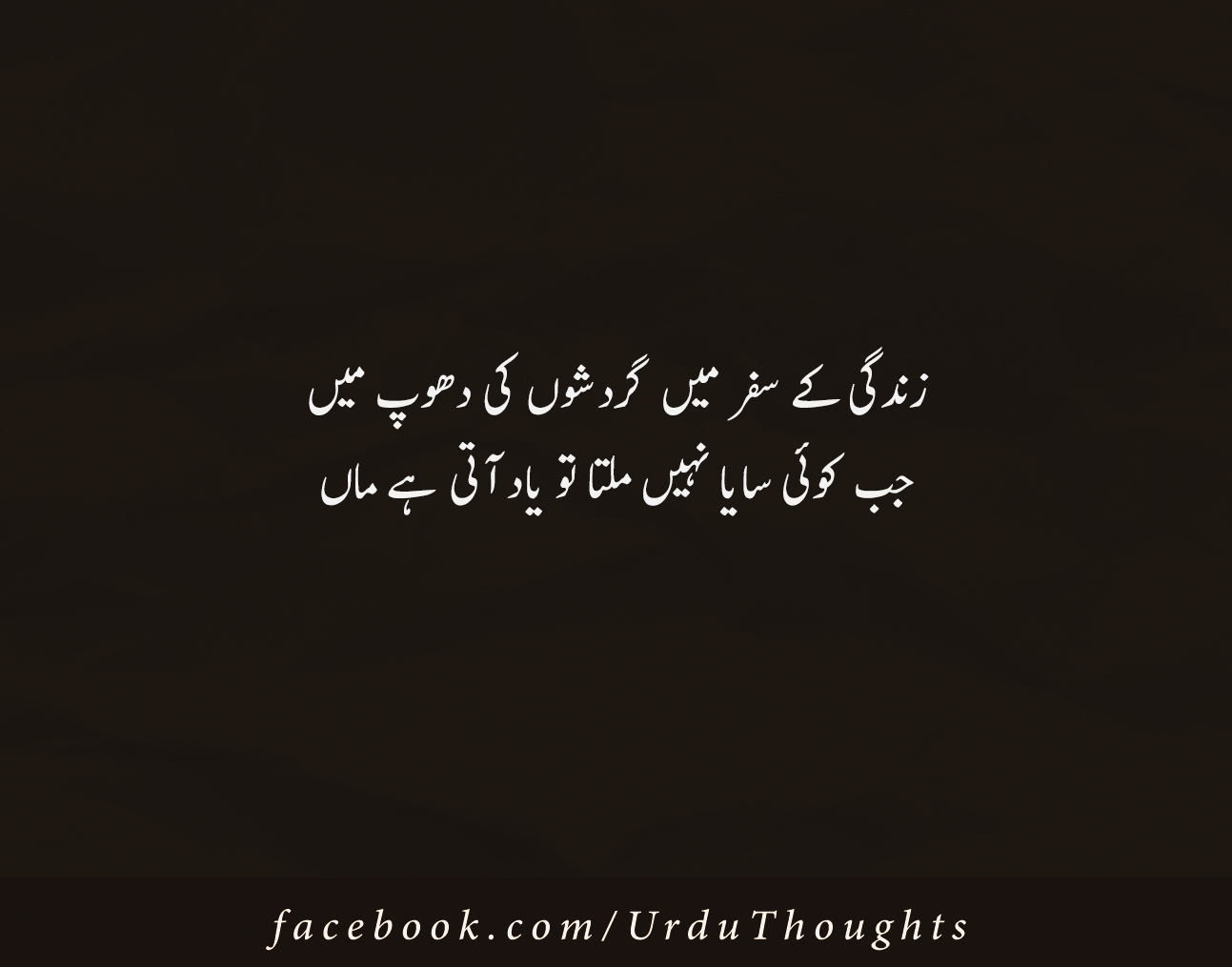 Beautiful Mother Day Poetry In Urdu Images Urdu Thoughts