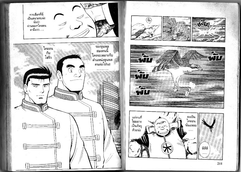 Shin Tekken Chinmi - หน้า 106