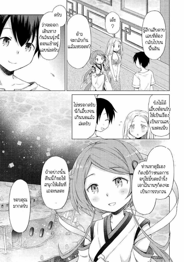 Isekai Yururi Kikou - หน้า 3