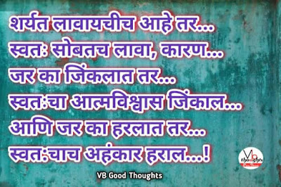 अहंकार-म्हणजे-नक्की काय-Good-Thoughts-In-Marathi-ego-ahankar-marathi-suvichar-अहंकार-मराठी-सुविचार-vb-विजय-भगत-sharyat-marathi-suvichar