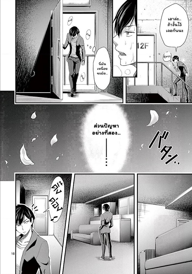 Dokuzakura - หน้า 18