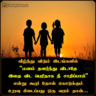 Good friend tamil quote