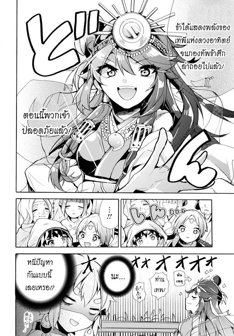Amaterasu-san wa Hikikomoritai! - หน้า 20
