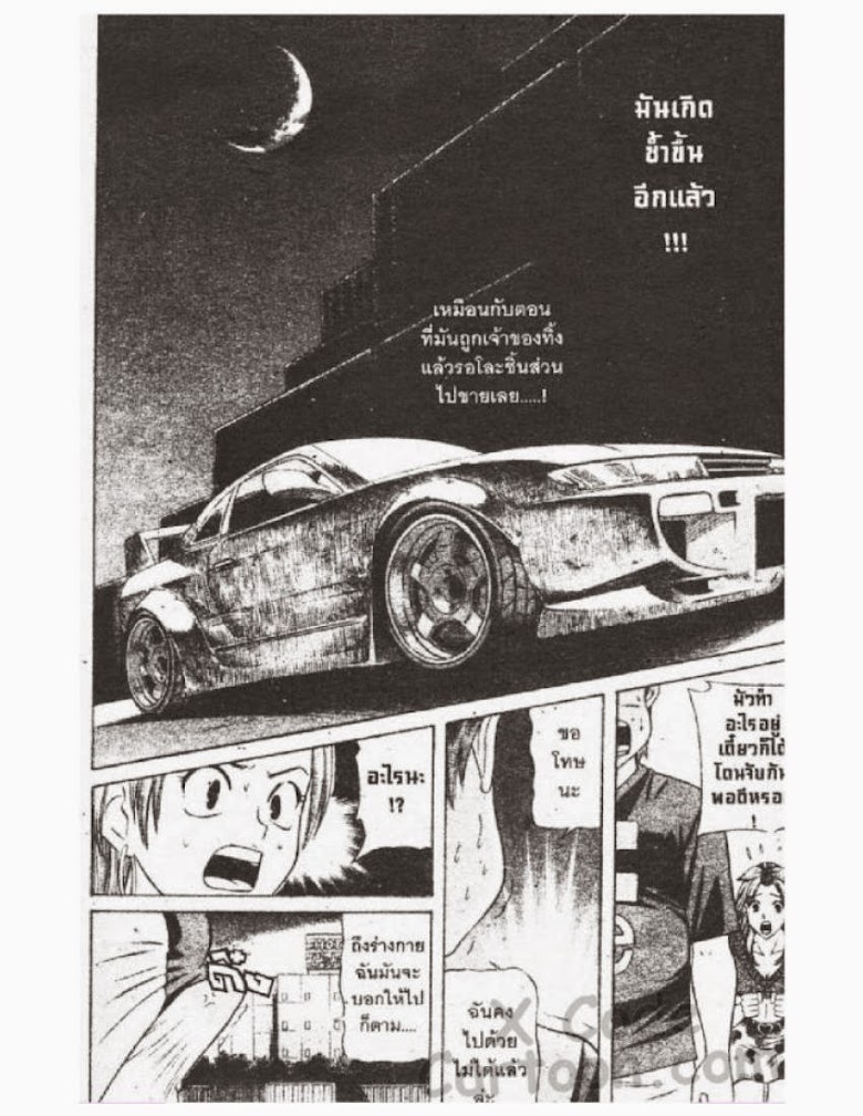 Jigoro Jigorou - หน้า 173