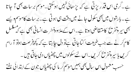 Barsaat ke mausam short essay in urdu picture