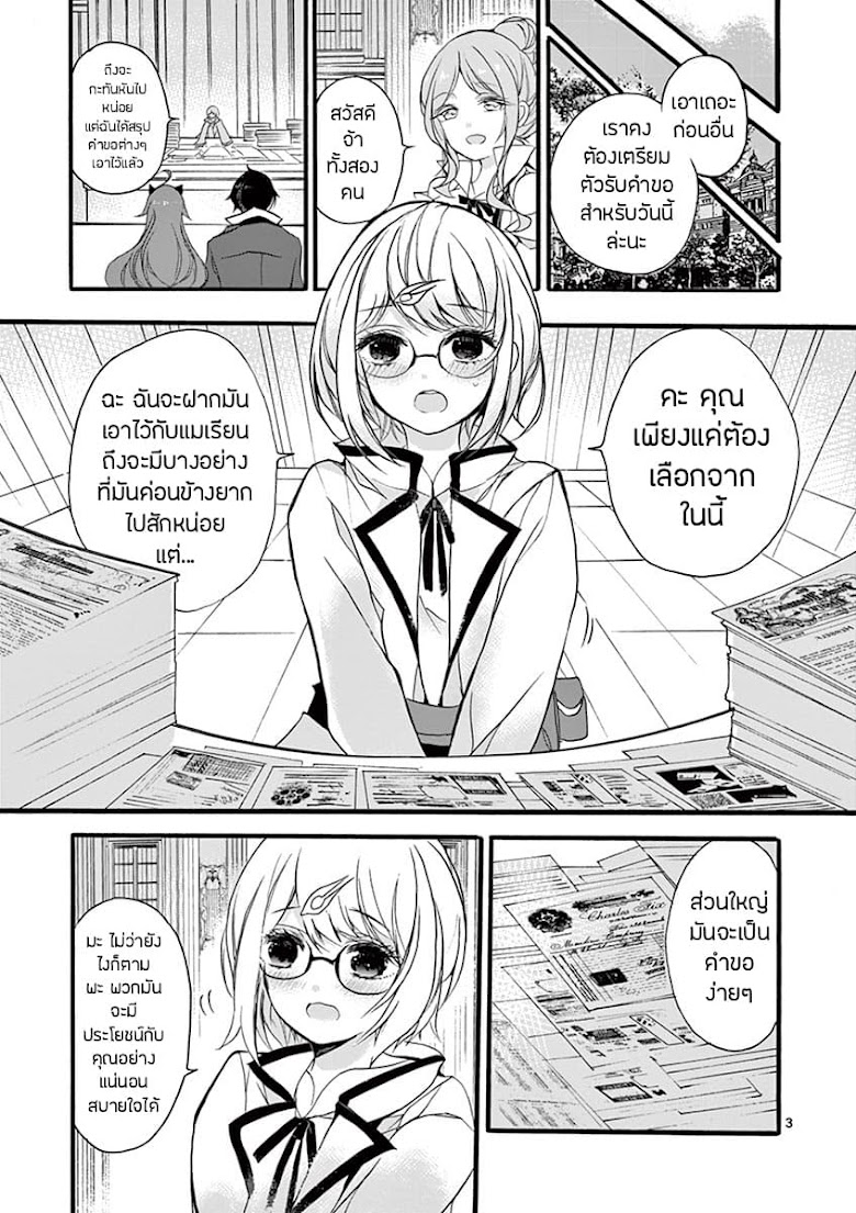 Saikyou Shoku <Ryukishi> Kara Shokyu Shoku <Hakobiya> Ni Nattano Ni, Naze Ka Yushatachi Kara Tayoraretemasu - หน้า 4