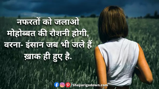 Nafrat Shayari | Nafrat Status In Hindi | Nafrat Shayari Image Nafrat Shayari | Nafrat Status In Hindi | Nafrat Shayari Image