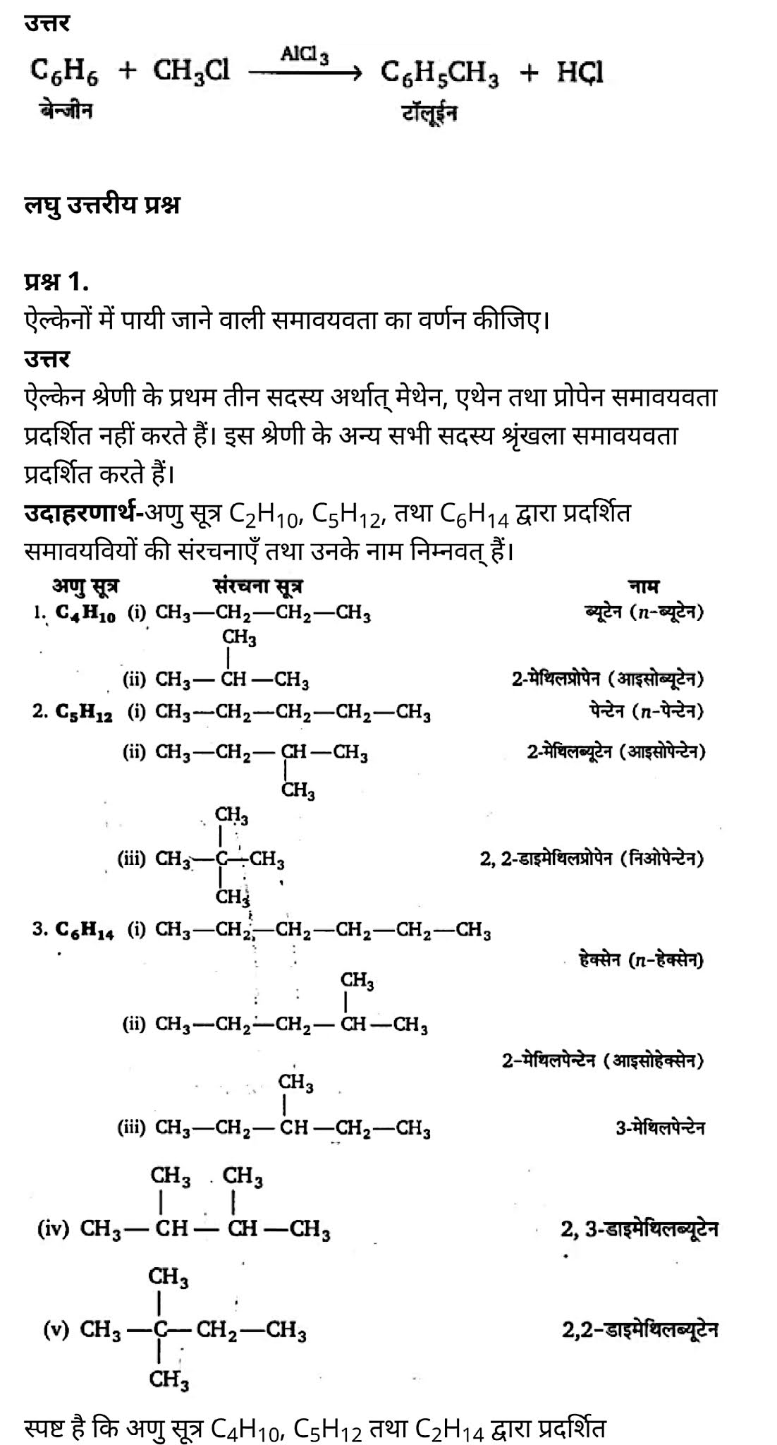 कक्षा 11 रसायन विज्ञान अध्याय 13 हिंदी में एनसीईआरटी समाधान class 11 Chemistry Chapter 13, class 11 Chemistry Chapter 13 ncert solutions in hindi, class 11 Chemistry Chapter 13 notes in hindi, class 11 Chemistry Chapter 13 question answer, class 11 Chemistry Chapter 13 notes, 11 class Chemistry Chapter 13 in hindi, class 11 Chemistry Chapter 13 in hindi, class 11 Chemistry Chapter 13 important questions in hindi, class 11 Chemistry notes in hindi, class 11 Chemistry Chapter 13 test, class 11 Chemistry Chapter 13 pdf, class 11 Chemistry Chapter 13 notes pdf, class 11 Chemistry Chapter 13 exercise solutions, class 11 Chemistry Chapter 13, class 11 Chemistry Chapter 13 notes study rankers, class 11 Chemistry Chapter 13 notes, class 11 Chemistry notes, Chemistry class 11 notes pdf, Chemistry class 11 notes 2021 ncert, Chemistry class 11 pdf, Chemistry book, Chemistry quiz class 11 , 11 th Chemistry book up board, up board 11 th Chemistry notes, कक्षा 11 रसायन विज्ञान अध्याय 13, कक्षा 11 रसायन विज्ञान का अध्याय 13 ncert solution in hindi, कक्षा 11 रसायन विज्ञान के अध्याय 13 के नोट्स हिंदी में, कक्षा 11 का रसायन विज्ञान अध्याय 13 का प्रश्न उत्तर, कक्षा 11 रसायन विज्ञान अध्याय 13 के नोट्स, 11 कक्षा रसायन विज्ञान अध्याय 13 हिंदी में,कक्षा 11 रसायन विज्ञान अध्याय 13 हिंदी में, कक्षा 11 रसायन विज्ञान अध्याय 13 महत्वपूर्ण प्रश्न हिंदी में,कक्षा 11 के रसायन विज्ञान के नोट्स हिंदी में,रसायन विज्ञान कक्षा 11 नोट्स pdf, कक्षा 11 बायोलॉजी अध्याय 13, कक्षा 11 बायोलॉजी के अध्याय 13 के नोट्स हिंदी में, कक्षा 11 का बायोलॉजी अध्याय 13 का प्रश्न उत्तर, कक्षा 11 बायोलॉजी अध्याय 13 के नोट्स, 11 कक्षा बायोलॉजी अध्याय 13 हिंदी में,कक्षा 11 बायोलॉजी अध्याय 13 हिंदी में, कक्षा 11 बायोलॉजी अध्याय 13 महत्वपूर्ण प्रश्न हिंदी में,कक्षा 11 के बायोलॉजी के नोट्स हिंदी में,बायोलॉजी कक्षा 11 नोट्स pdf,